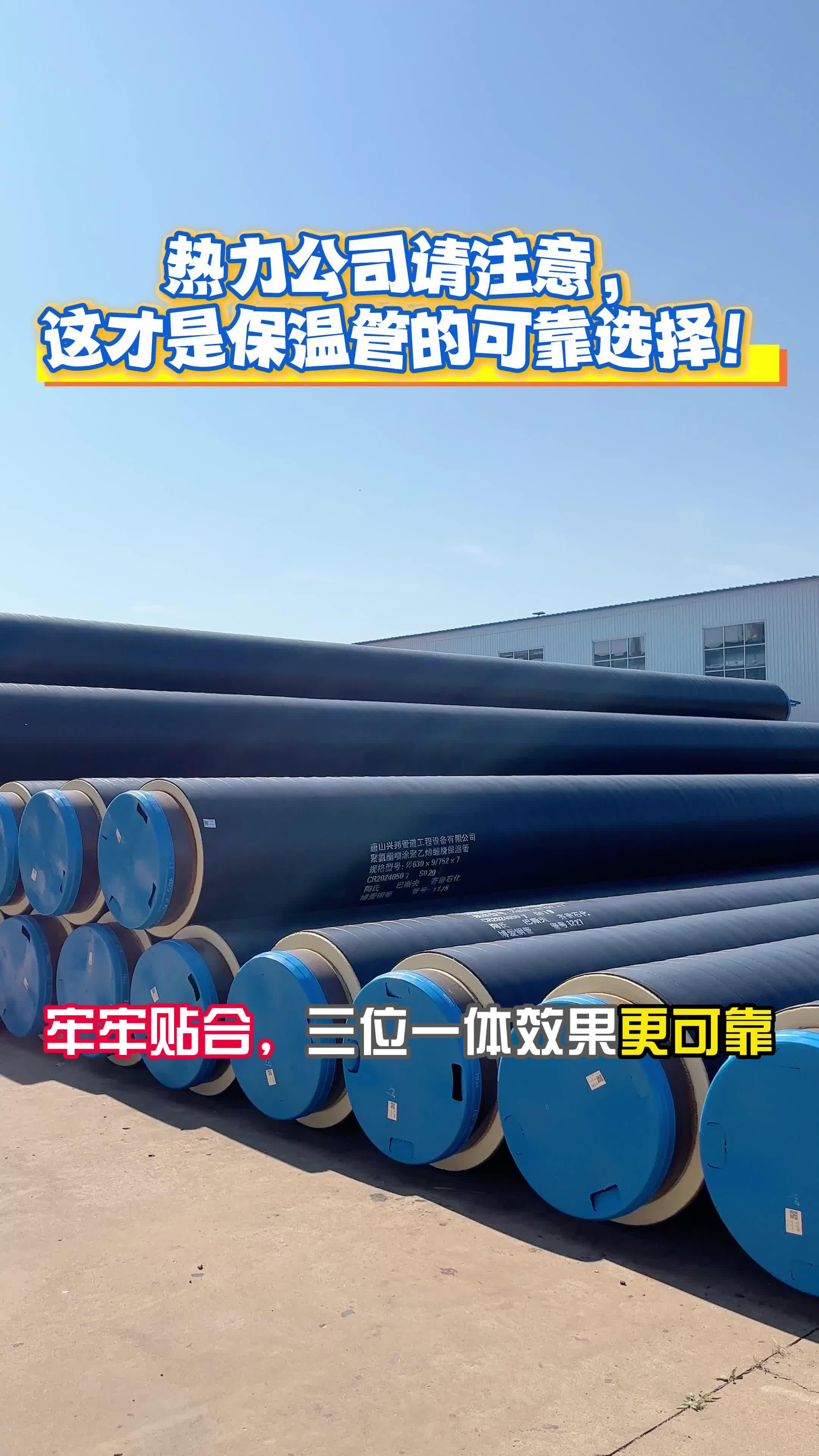 了解噴涂纏繞聚氨酯保溫管的創(chuàng)新技術(shù)確保供熱管網(wǎng)的安全和高效